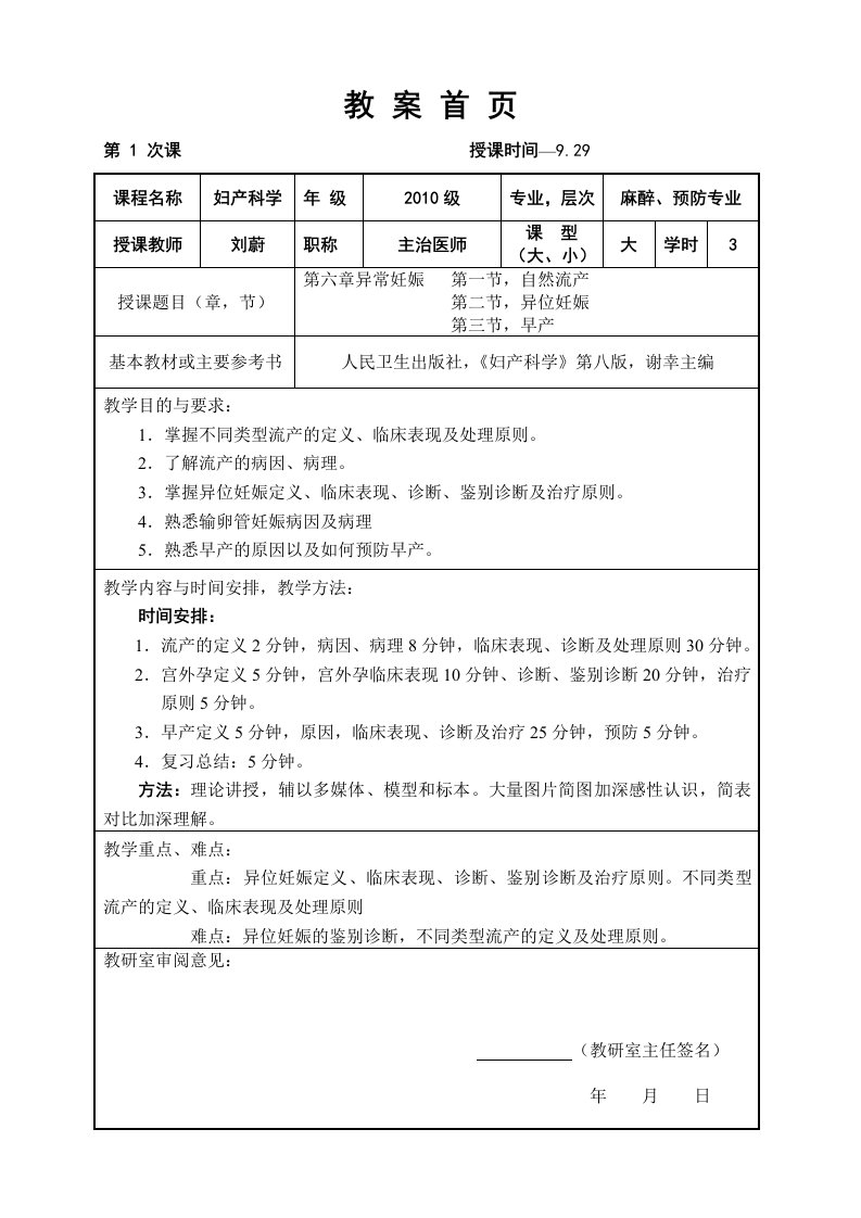 宫外孕流产教案