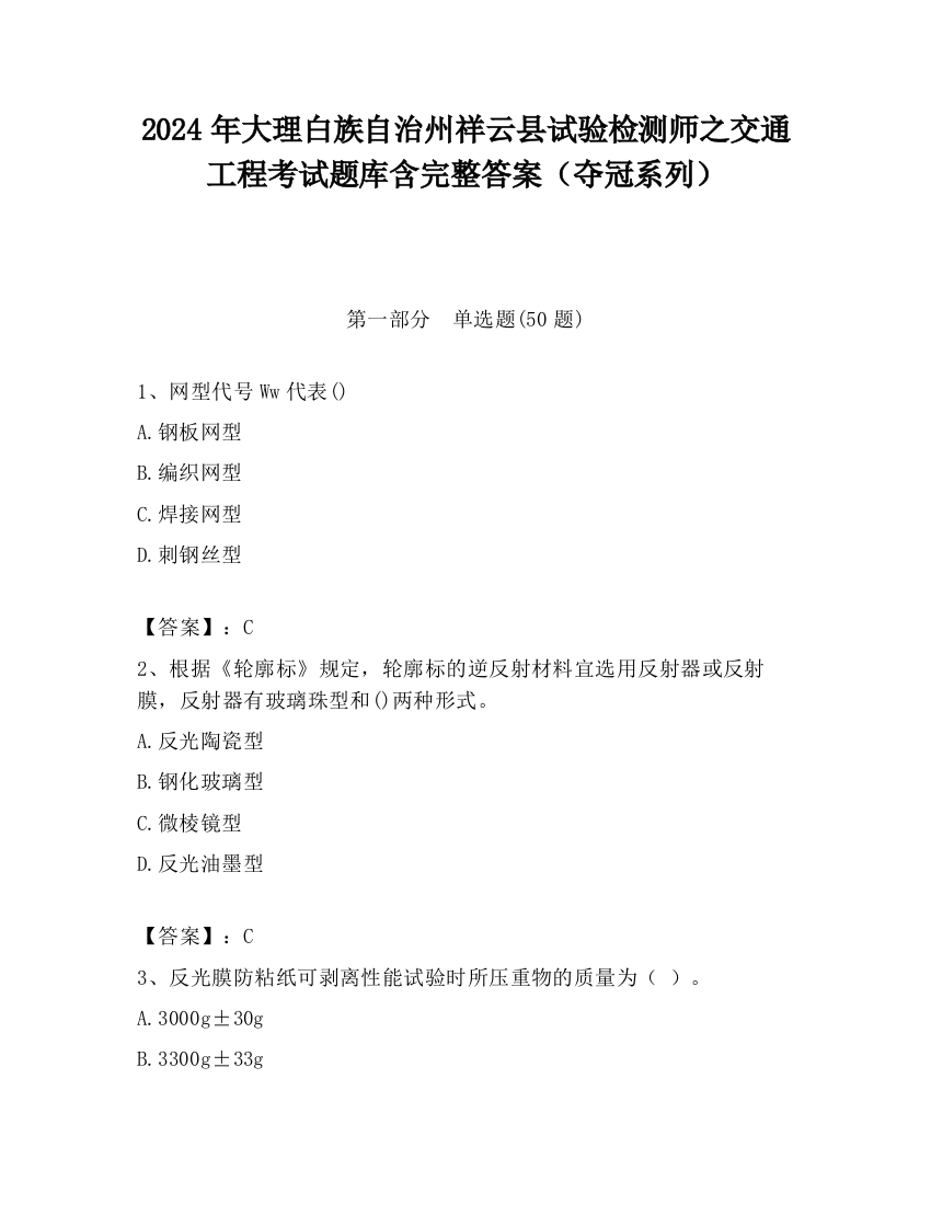 2024年大理白族自治州祥云县试验检测师之交通工程考试题库含完整答案（夺冠系列）