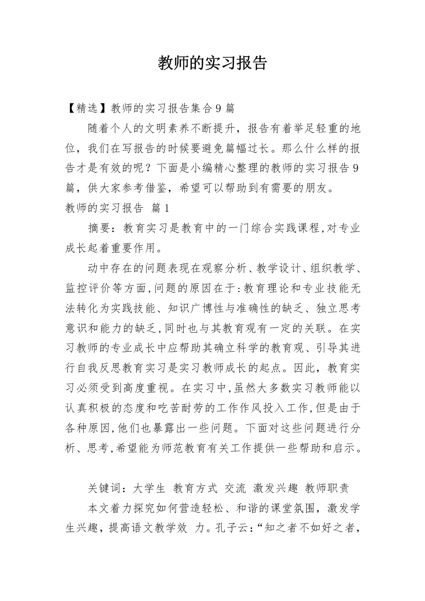 教师的实习报告_85