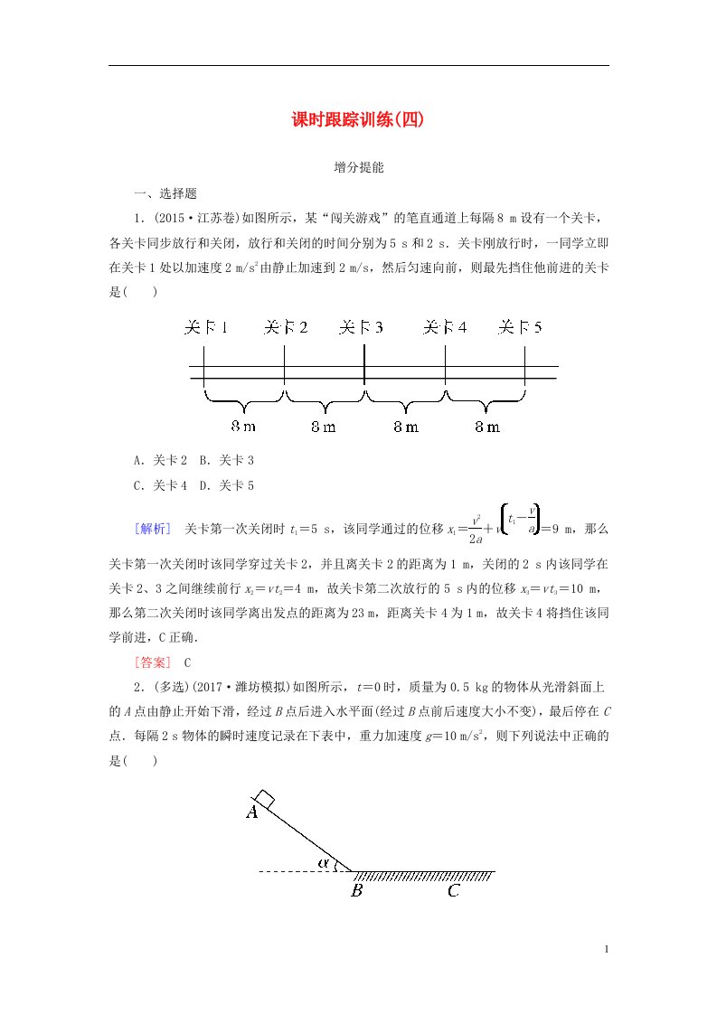 高考物理一轮复习