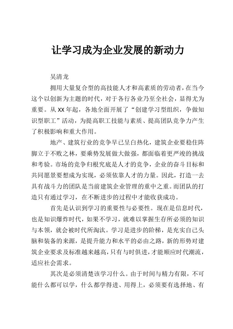 让学习成为企业发展的新动力