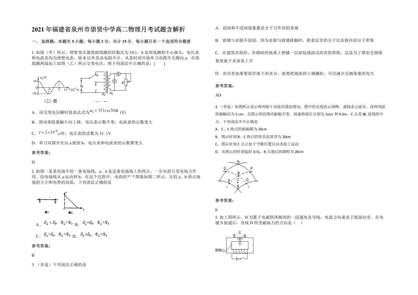 2021年福建省泉州市崇贤中学高二物理月考试题含解析