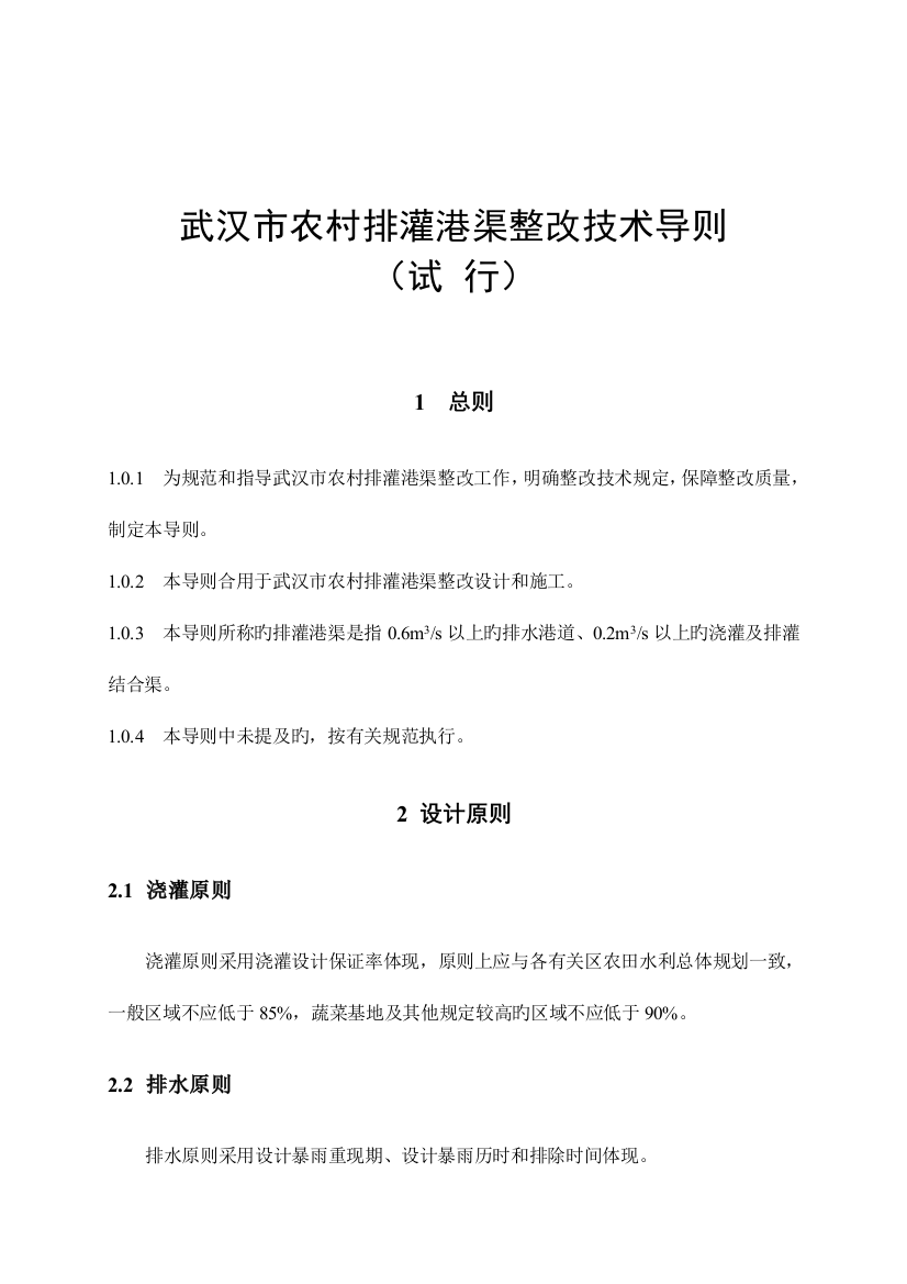 武汉沟渠标准化建设技术标准武汉水务局