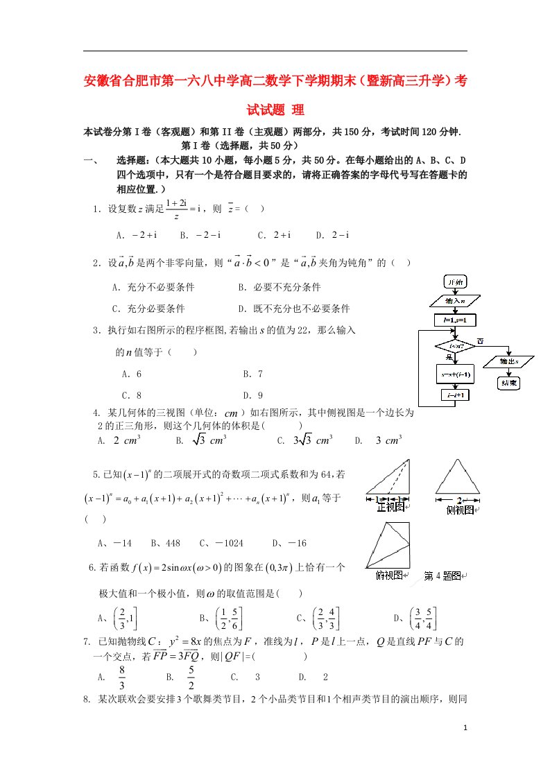 安徽省合肥市第一六八中学高二数学下学期期末（暨新高三升学）考试试题