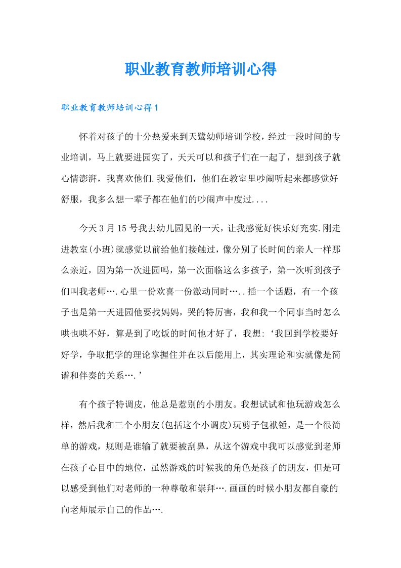 职业教育教师培训心得