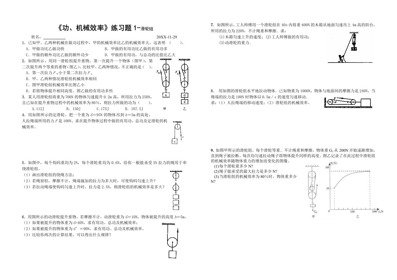 功和机械效率复习题