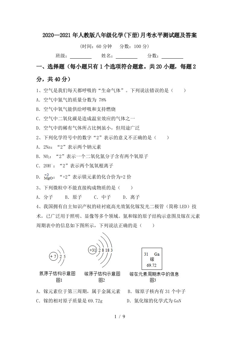 20202021年人教版八年级化学下册月考水平测试题及答案