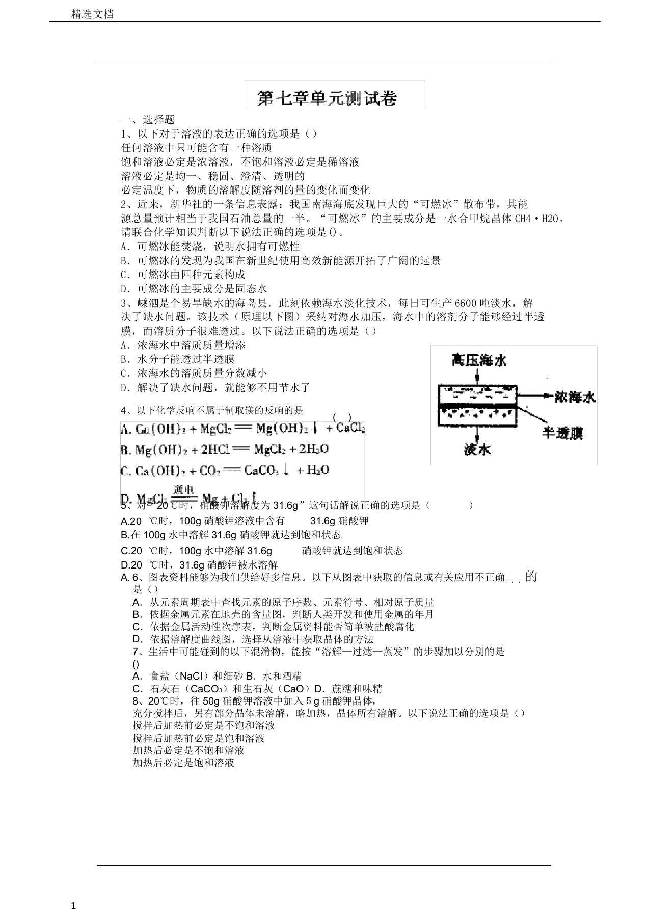 九年级化学溶液单元测试题2