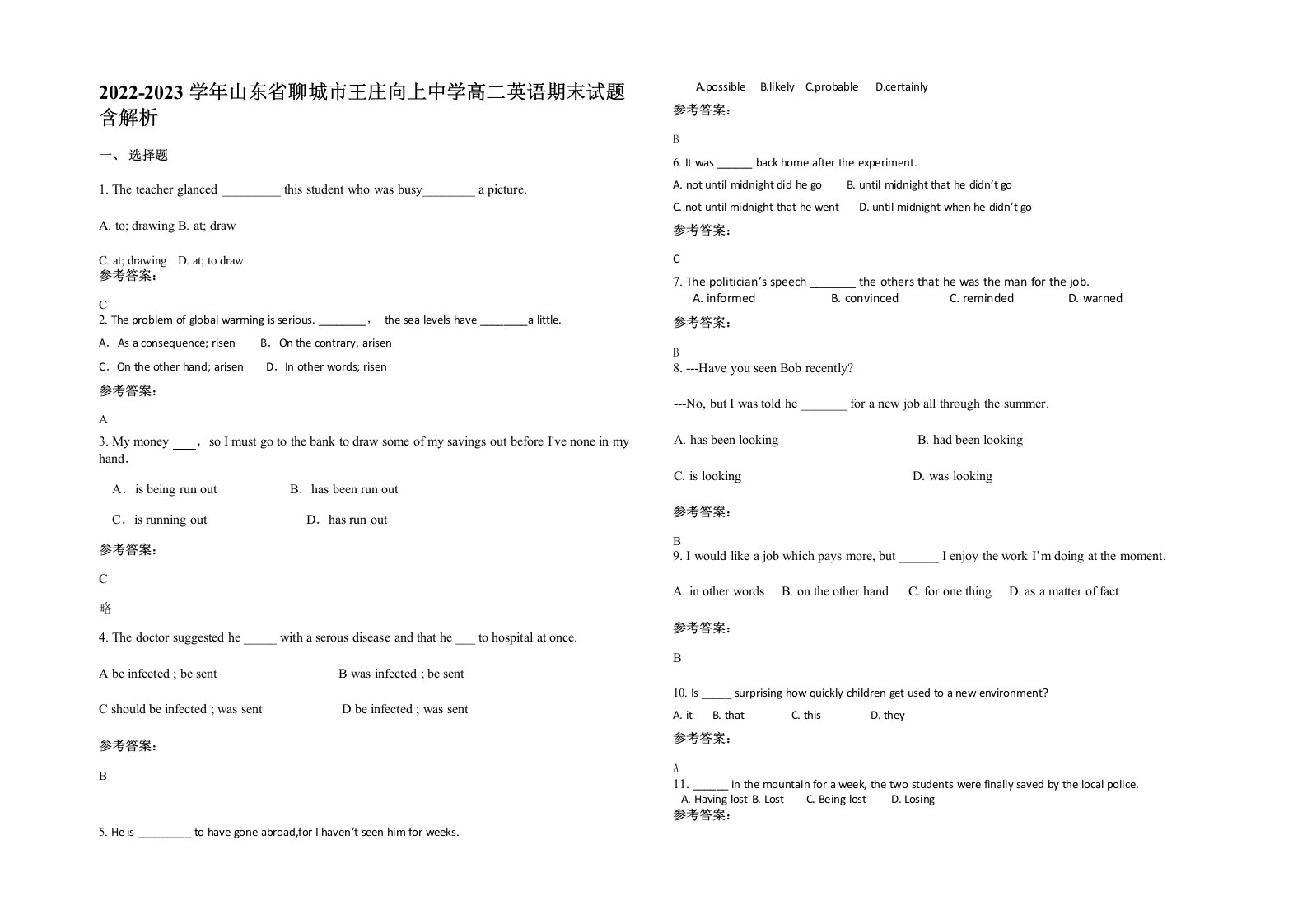 2022-2023学年山东省聊城市王庄向上中学高二英语期末试题含解析