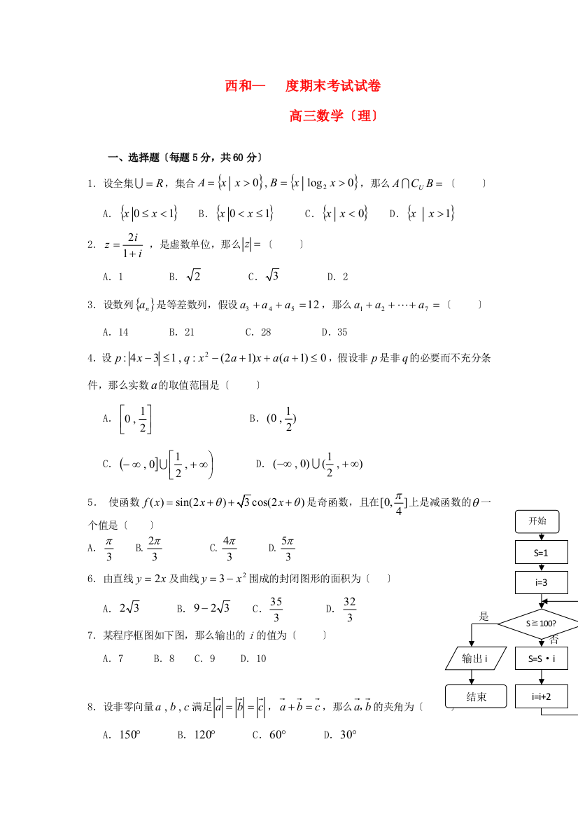 （整理版）西和三中期末考试试卷