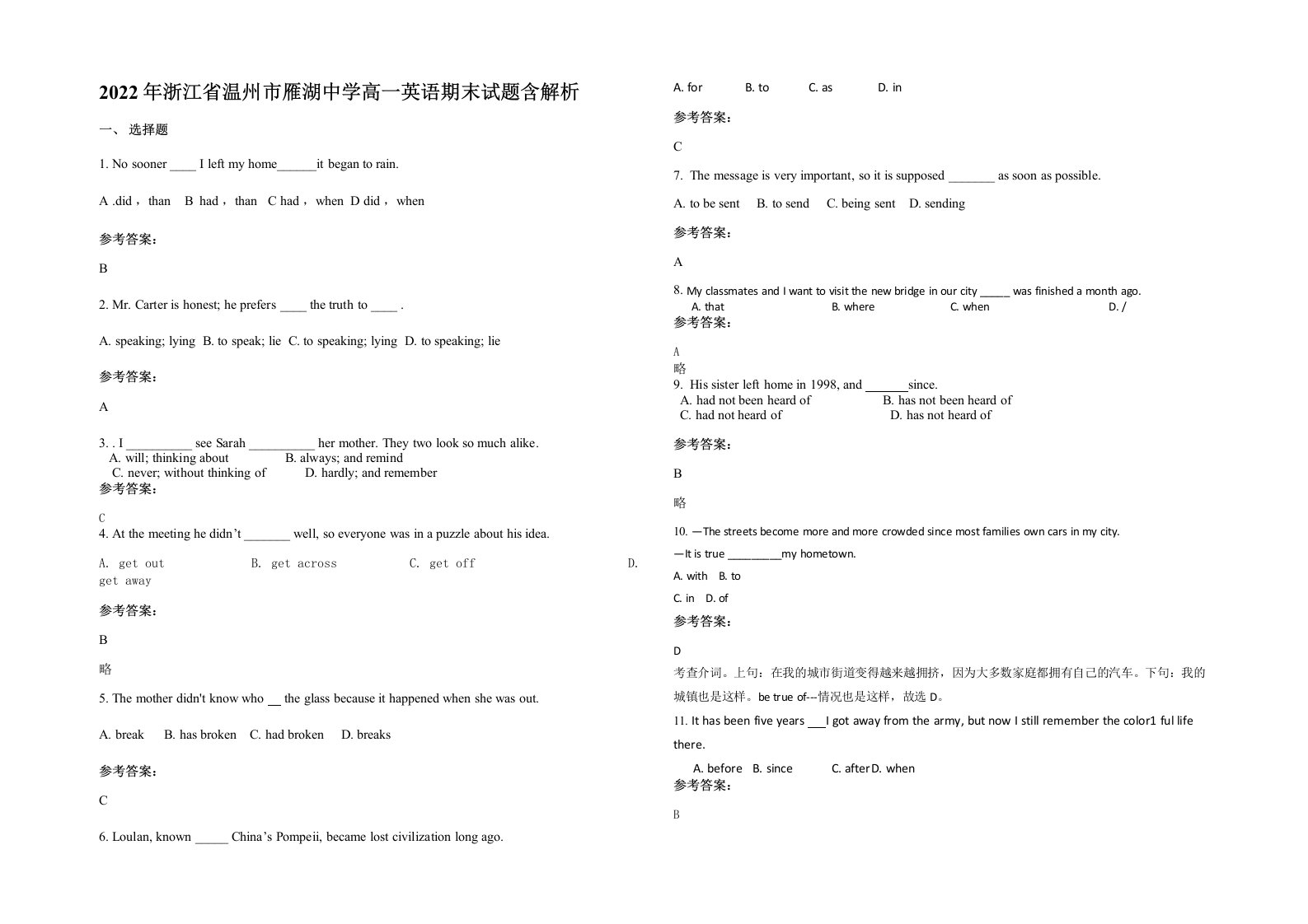 2022年浙江省温州市雁湖中学高一英语期末试题含解析