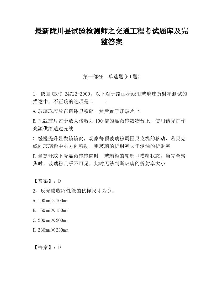 最新陇川县试验检测师之交通工程考试题库及完整答案