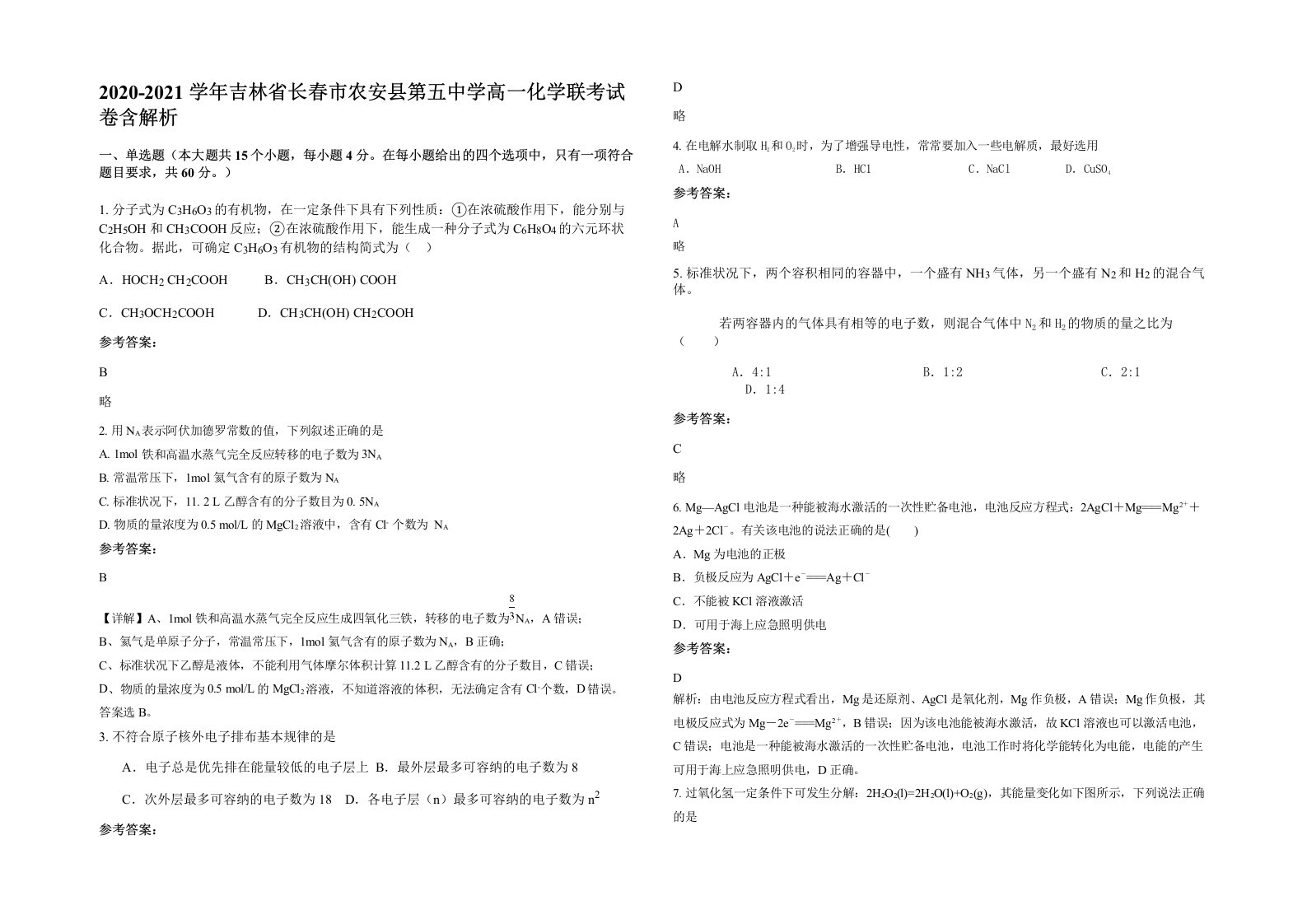 2020-2021学年吉林省长春市农安县第五中学高一化学联考试卷含解析