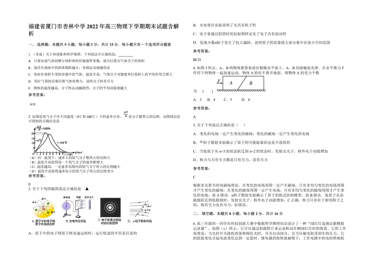 福建省厦门市杏林中学2022年高三物理下学期期末试题含解析