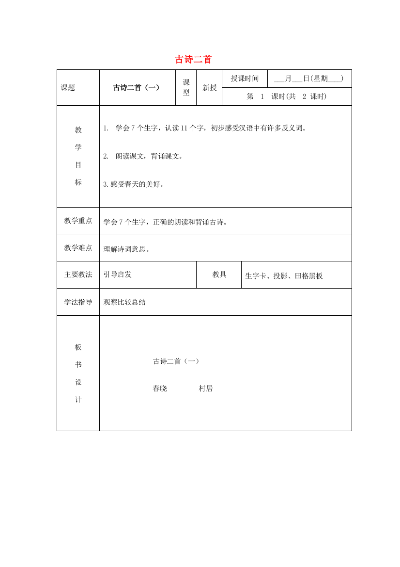 （秋季版）春一年级语文下册