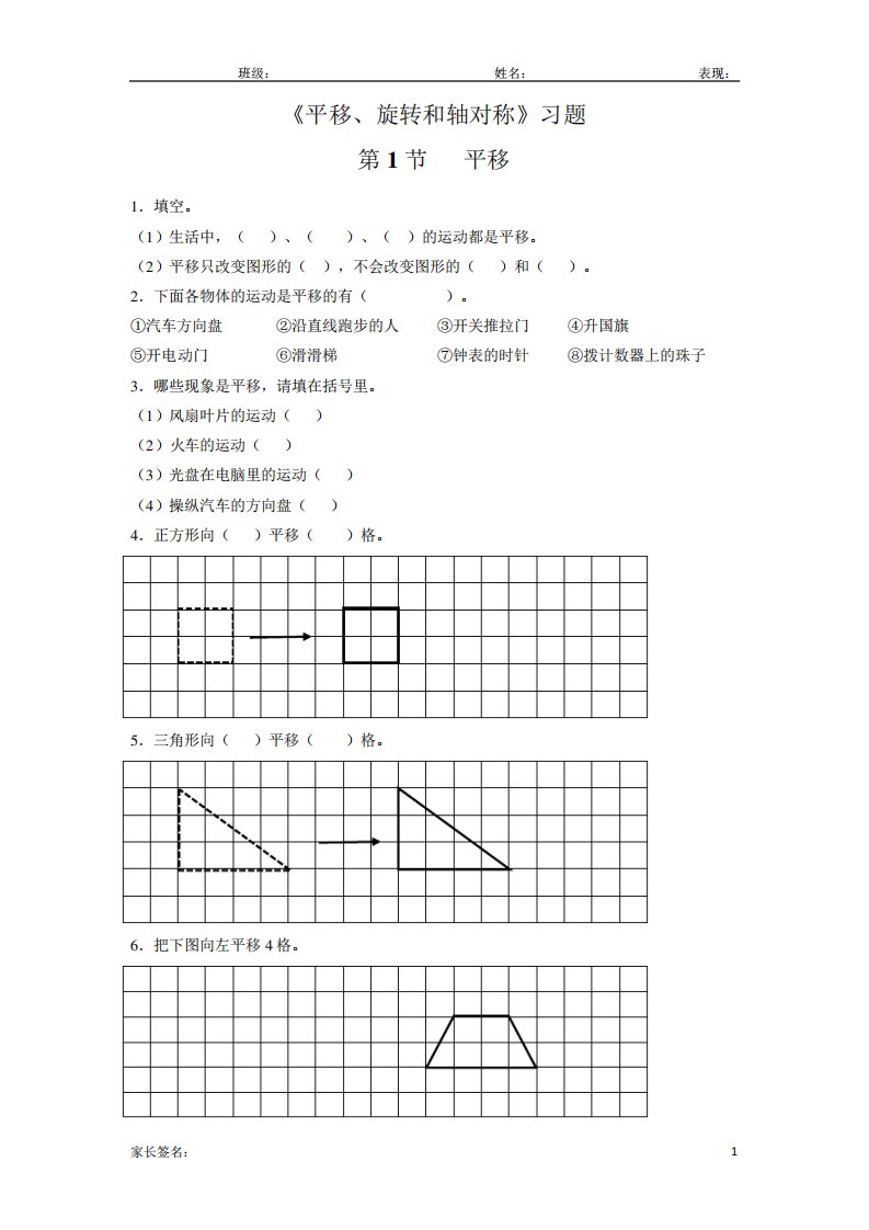 苏教版四年级数学下册平移、旋转和轴对称练习题