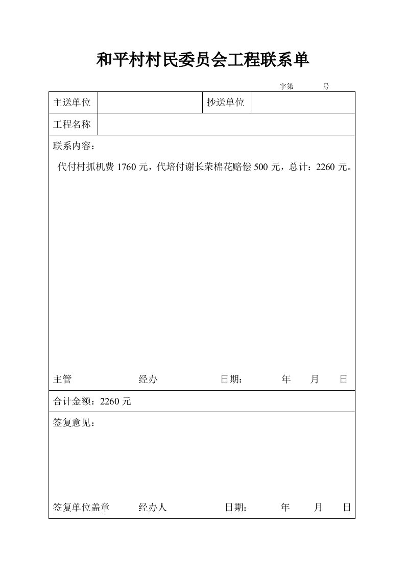 精选施工联系单