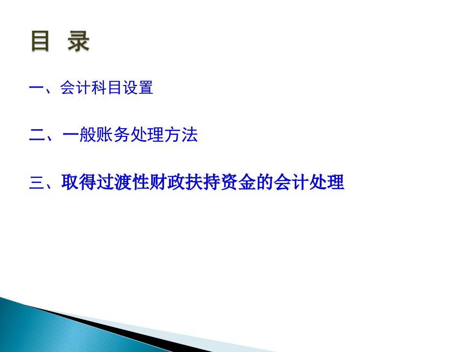 建筑业营改增涉税会计处理51页PPT