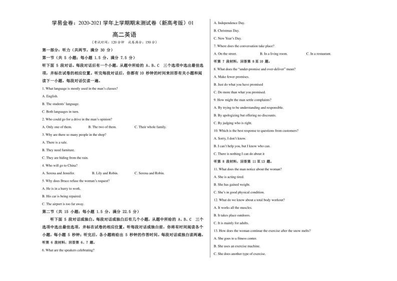 2021-2022学年高二英语上学期期末测试卷（新高考版）