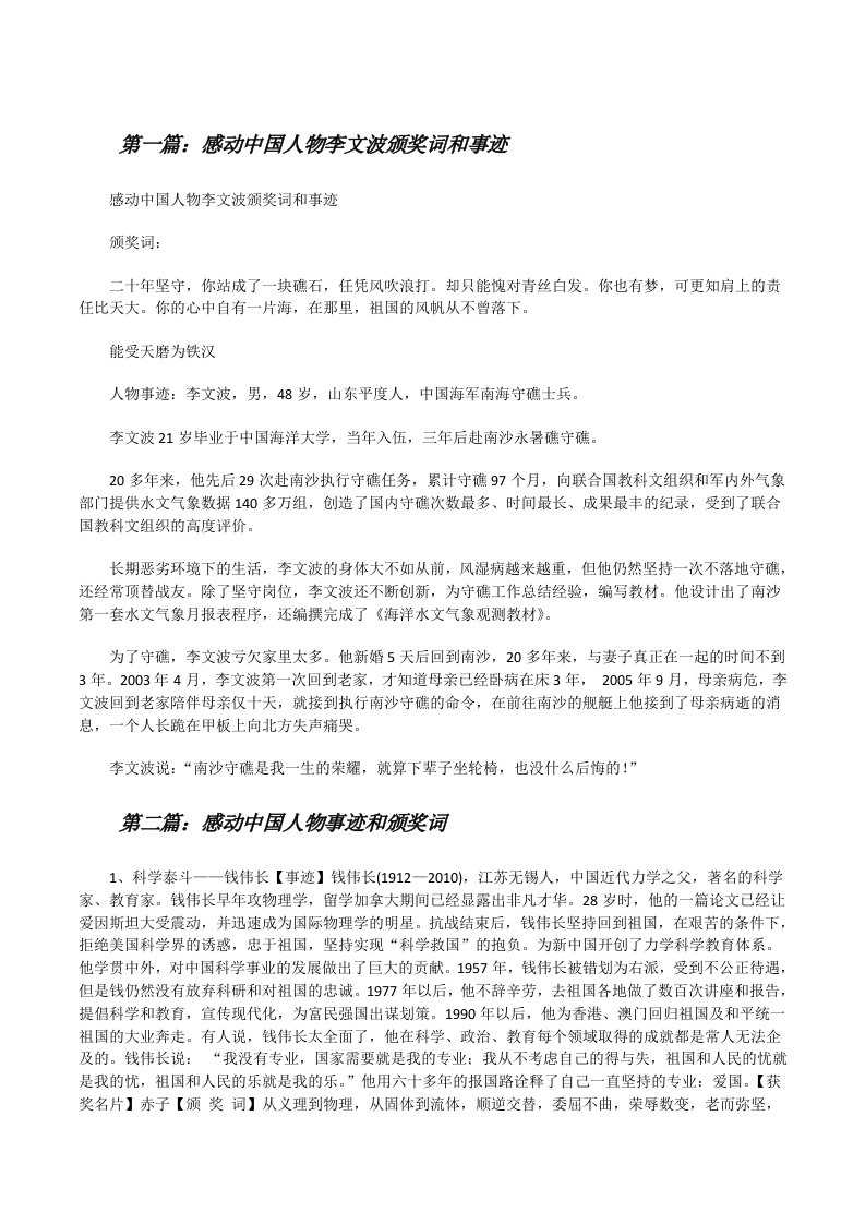 感动中国人物李文波颁奖词和事迹[修改版]