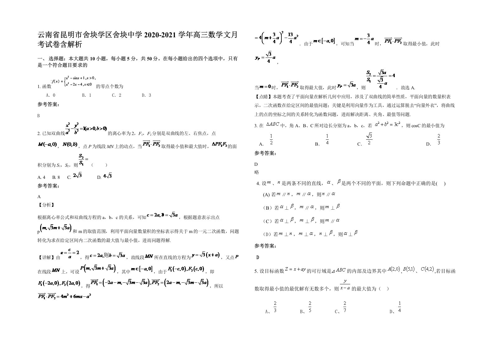 云南省昆明市舍块学区舍块中学2020-2021学年高三数学文月考试卷含解析