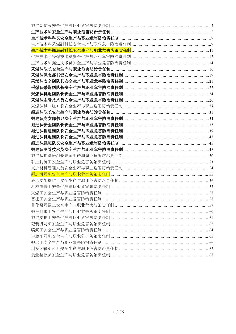 生产系统责任制培训资料