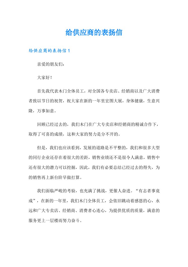 给供应商的表扬信