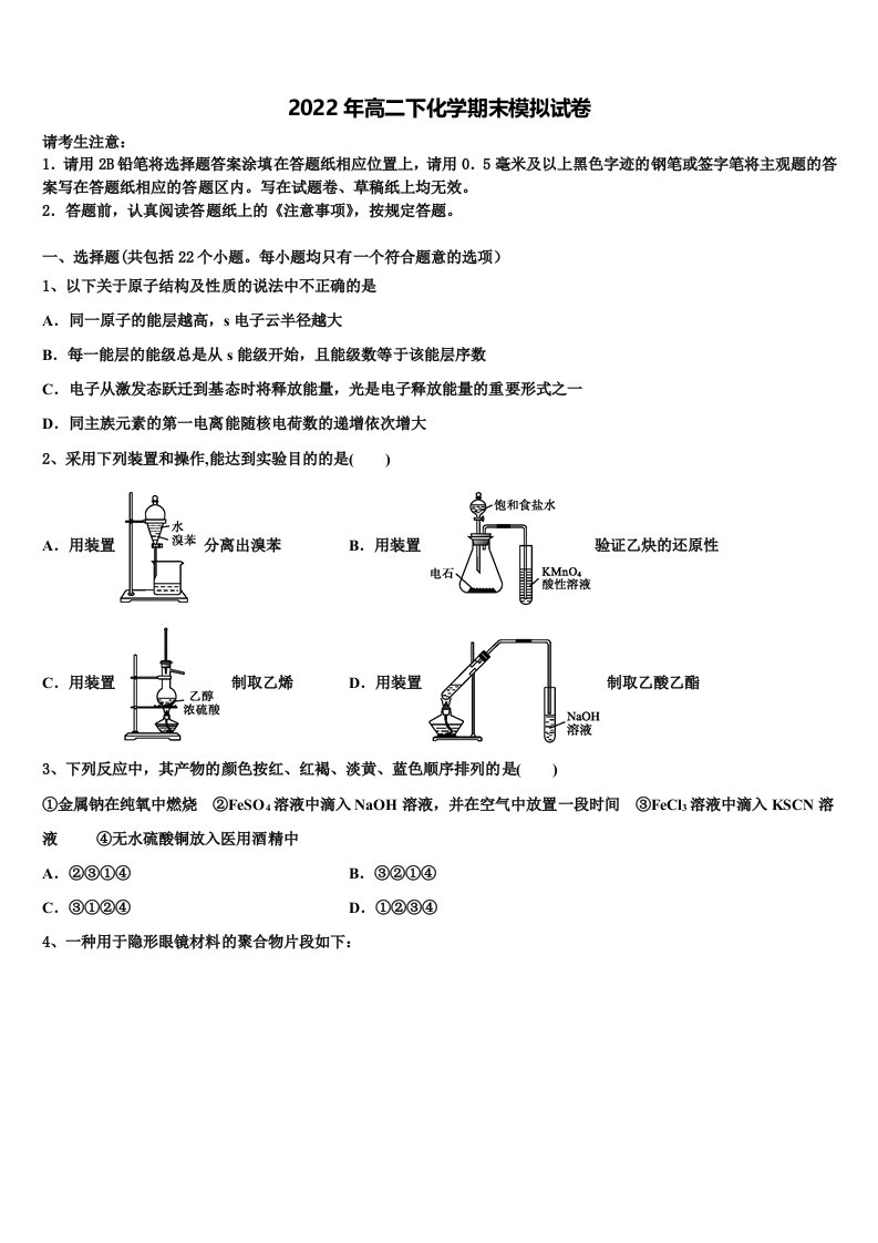 黑龙江省牡丹江市五县市2022年高二化学第二学期期末复习检测试题含解析