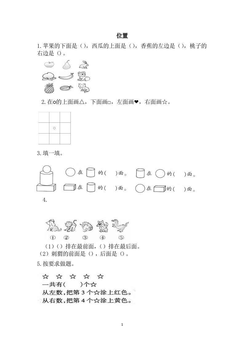 幼升小数学练习