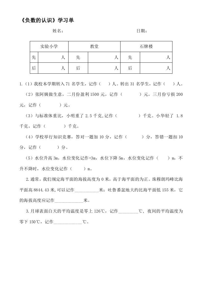 负数的认识学习单