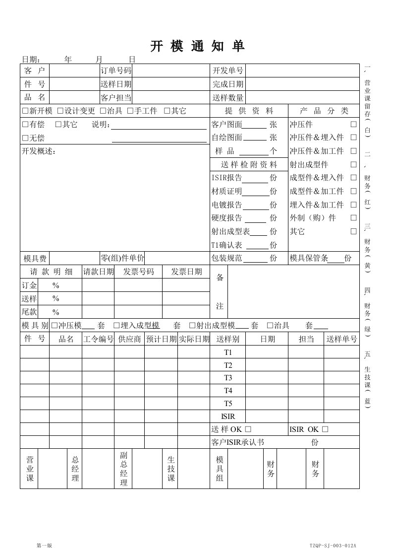 开模通知单