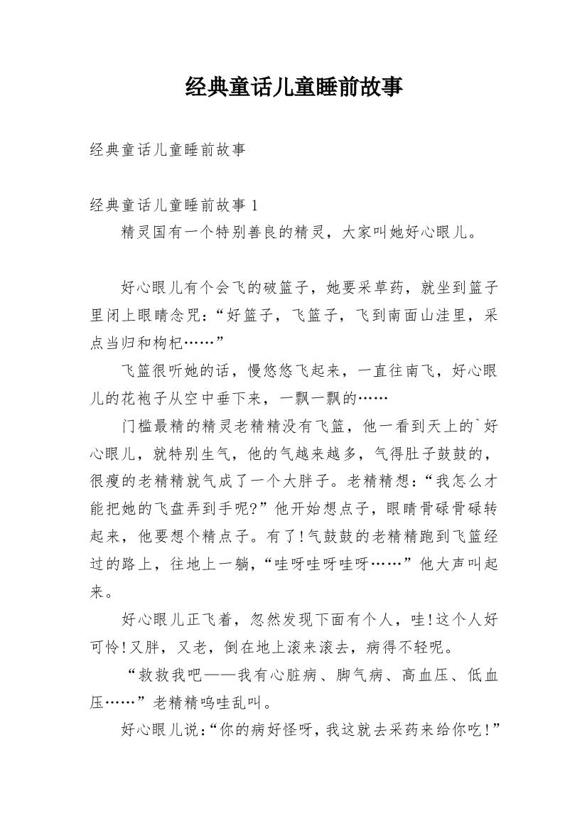 经典童话儿童睡前故事