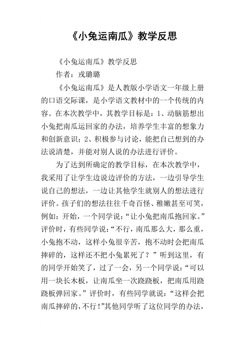 《小兔运南瓜》教学反思