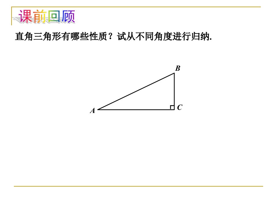 北师大版初中数学九年级下册从梯子的倾斜程度谈起精品课件