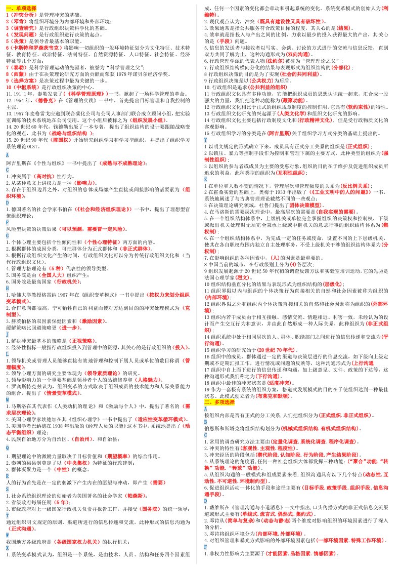 2015电大《行政组织学》复习指导精心整理版