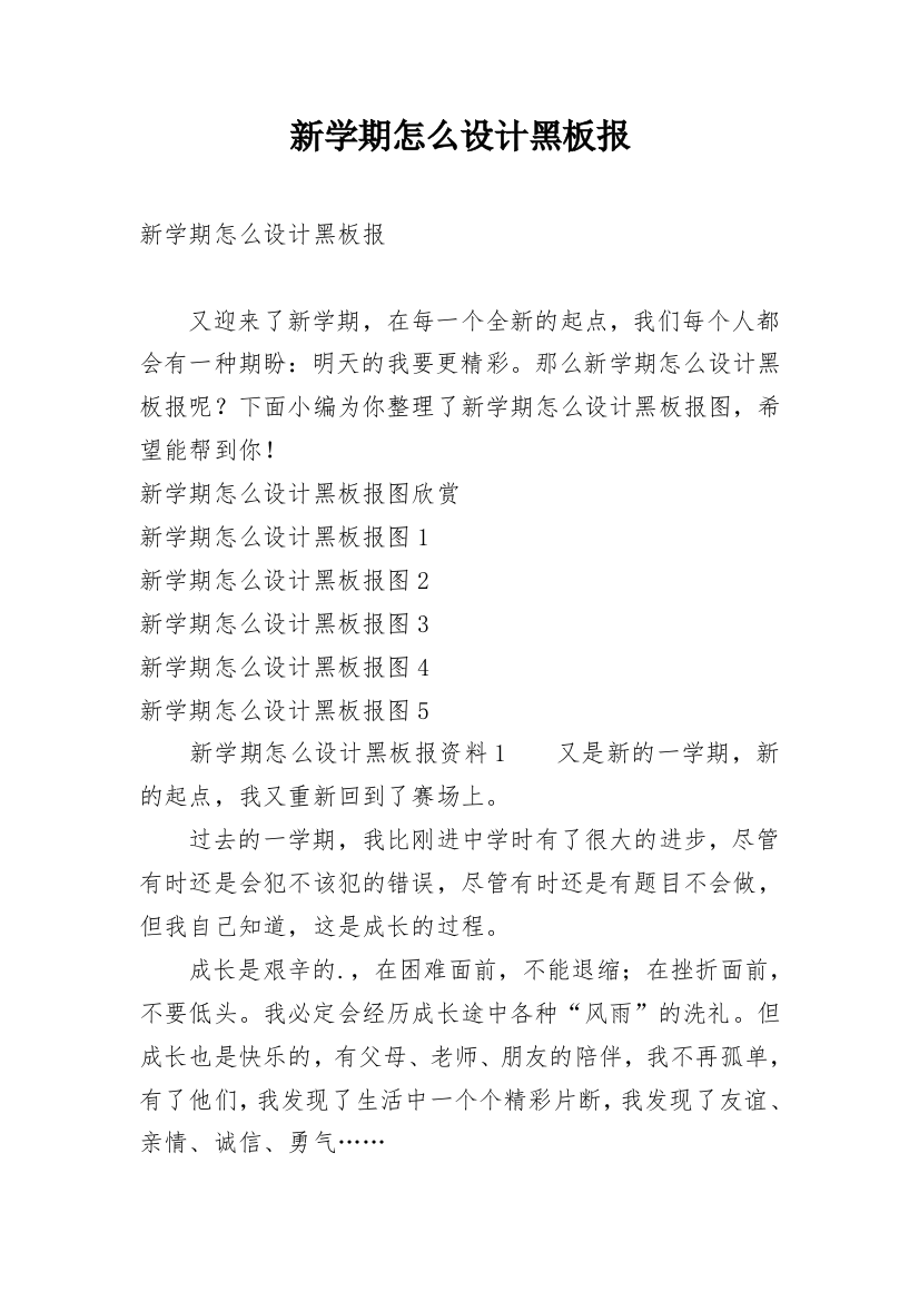 新学期怎么设计黑板报