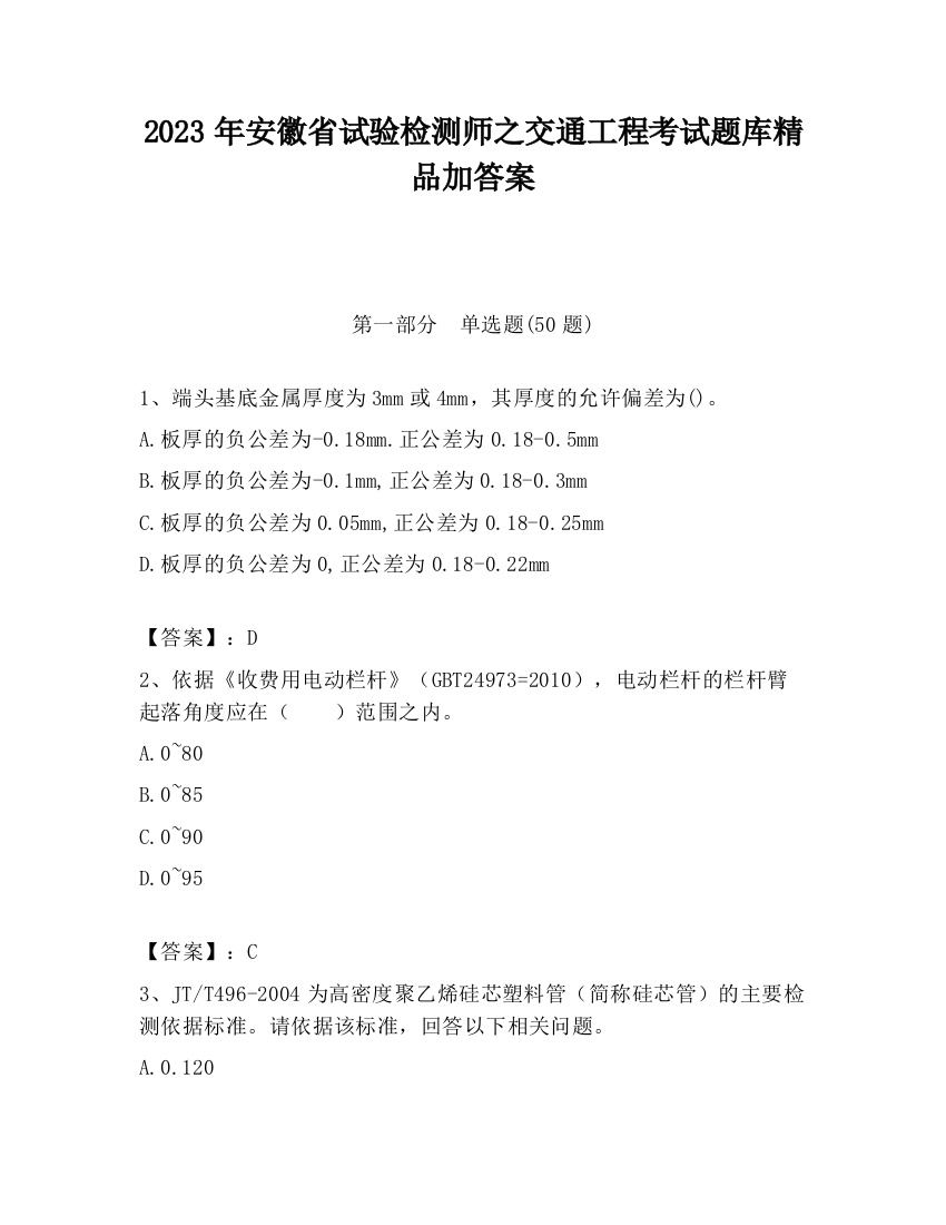 2023年安徽省试验检测师之交通工程考试题库精品加答案