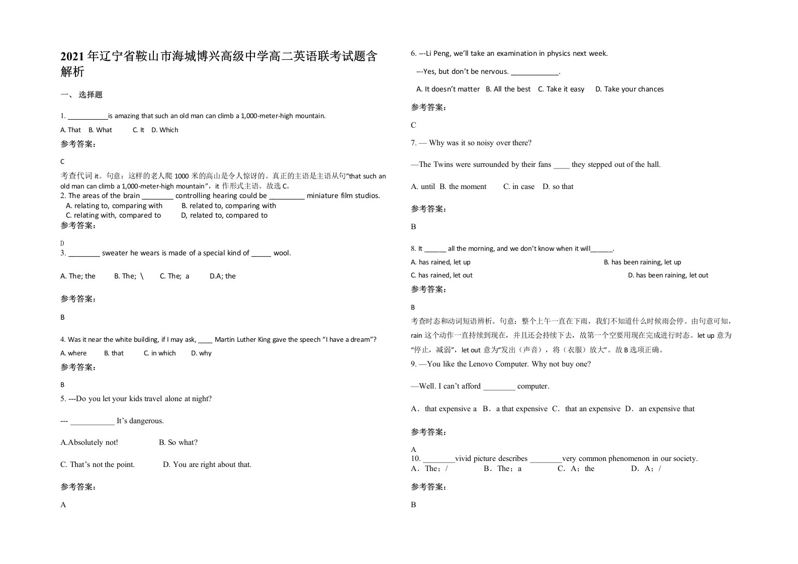 2021年辽宁省鞍山市海城博兴高级中学高二英语联考试题含解析