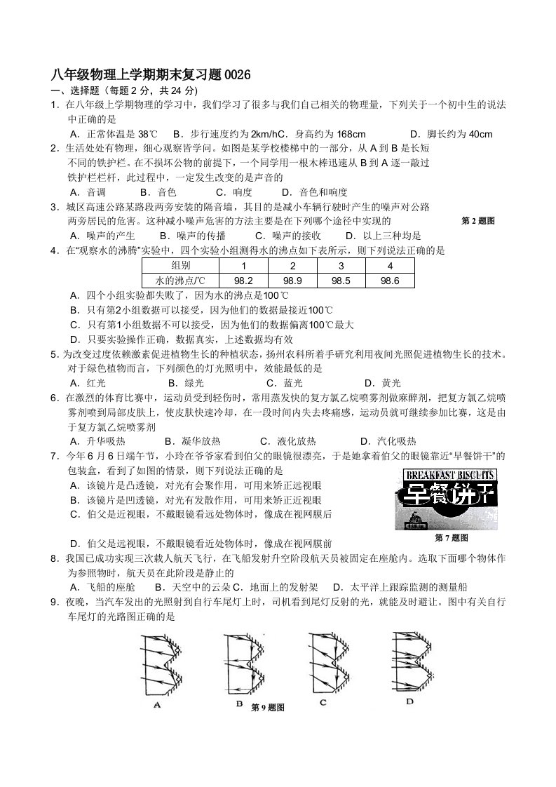 南京清江花苑严老师八年级物理上学期期末复习题