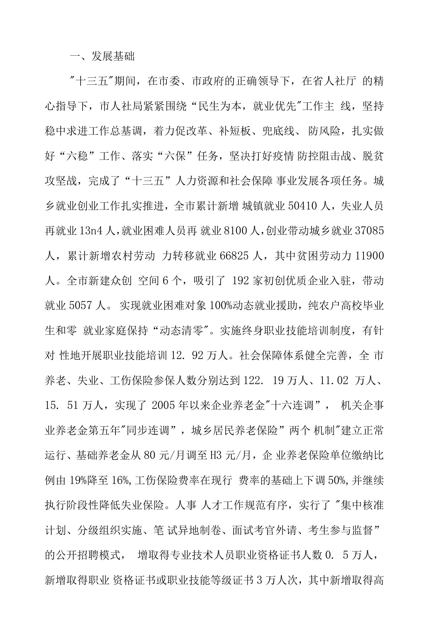 张家界市十四五人力资源和社会保障事业发展规划