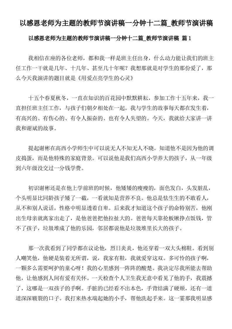 以感恩老师为主题的教师节演讲稿一分钟十二篇_教师节演讲稿