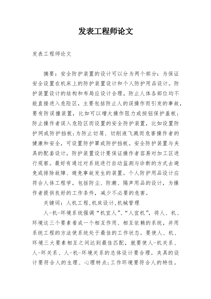 发表工程师论文