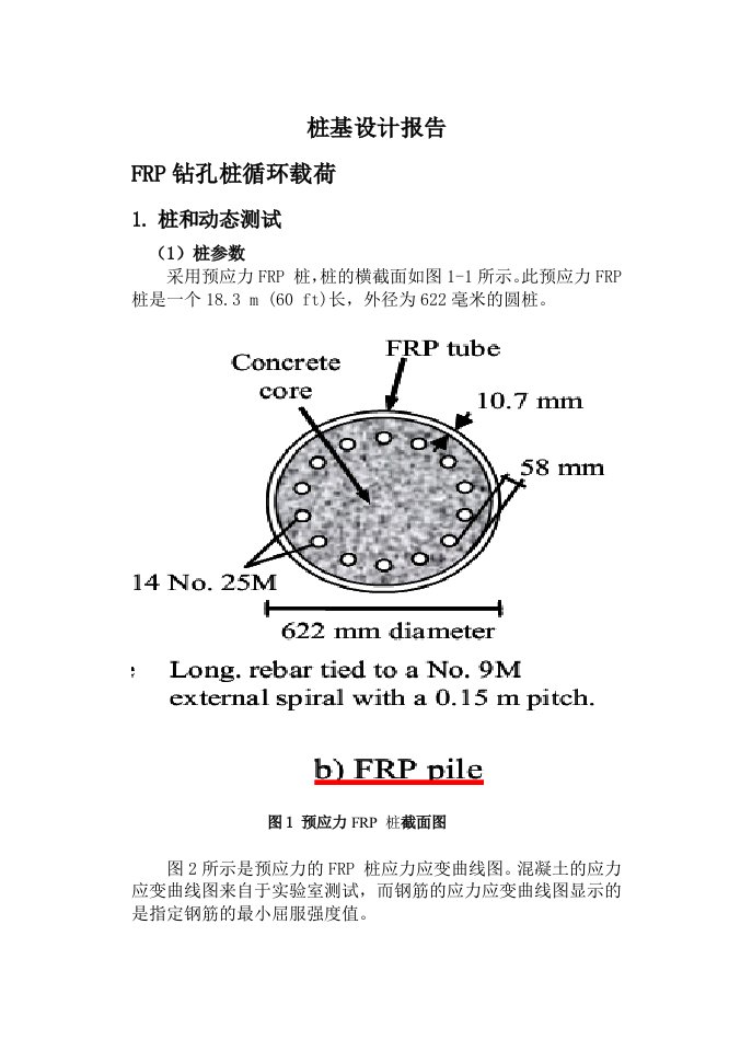 课程设计---桩基设计报告-其他专业