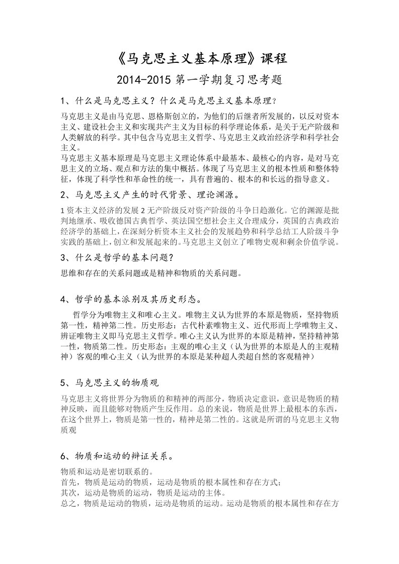 扬州大学马克思考试复习资料