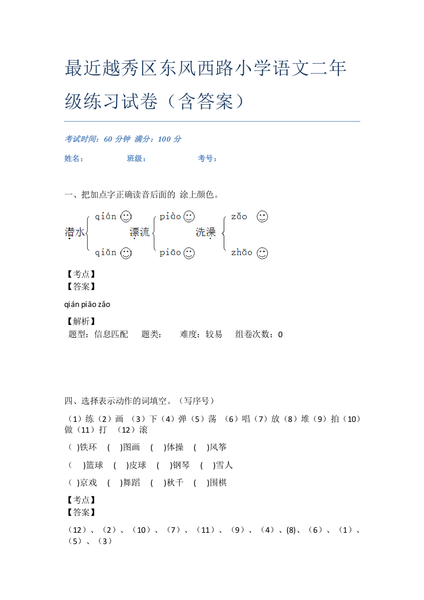 最近越秀区东风西路小学语文二年级练习试卷(含答案)