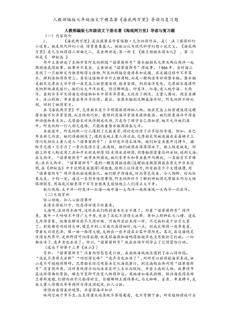 人教部编版七年级语文下册名著《海底两万里》导读与复习题