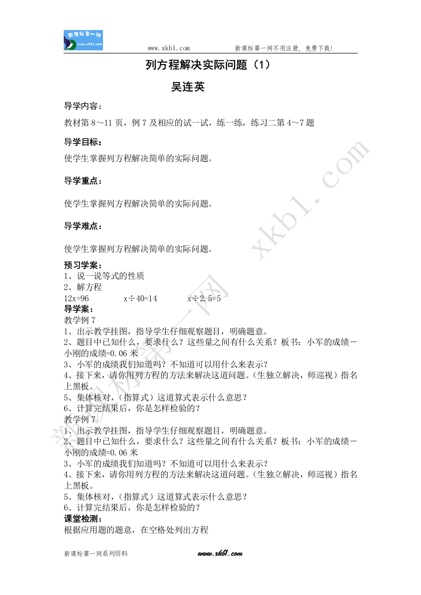 【小学中学教育精选】列方程解决实际问题（一）