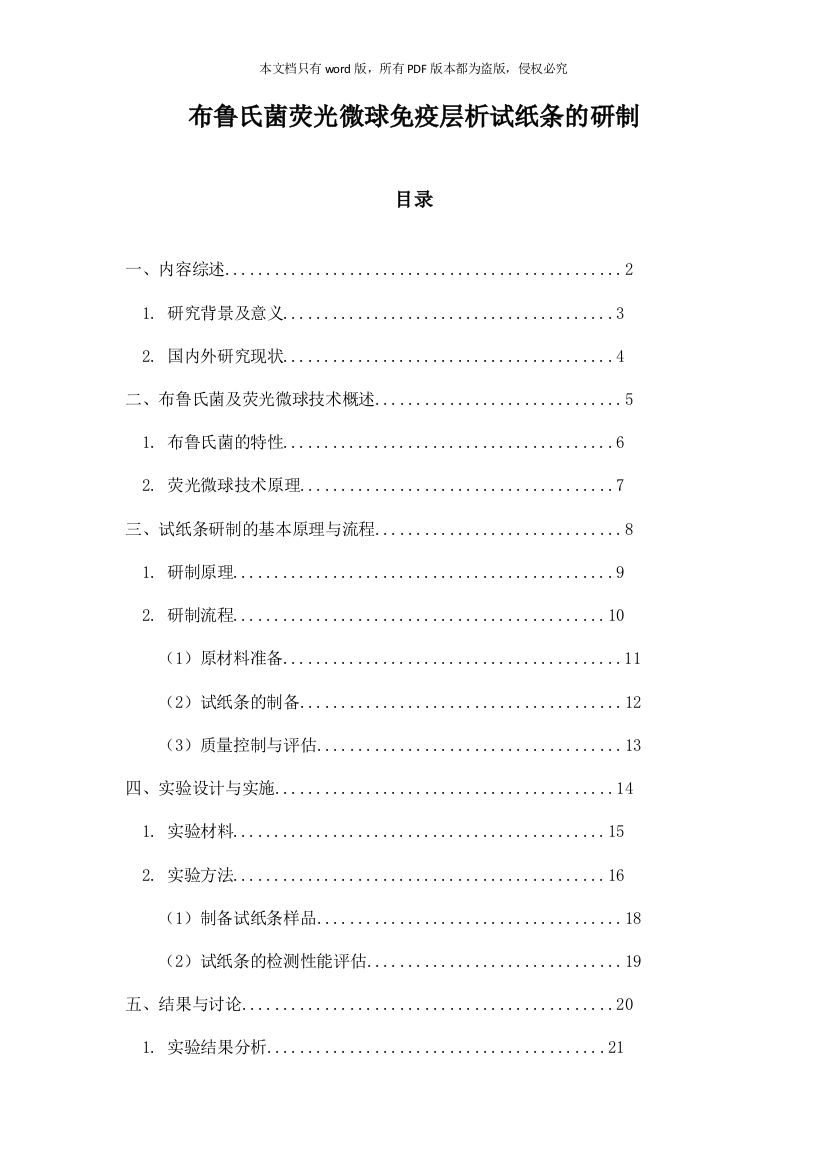 布鲁氏菌荧光微球免疫层析试纸条的研制