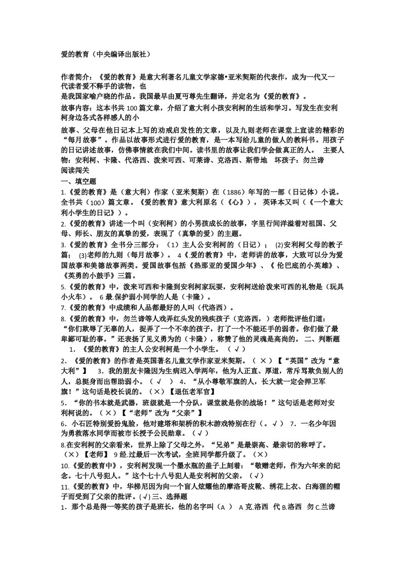 爱的教育阅读测试题