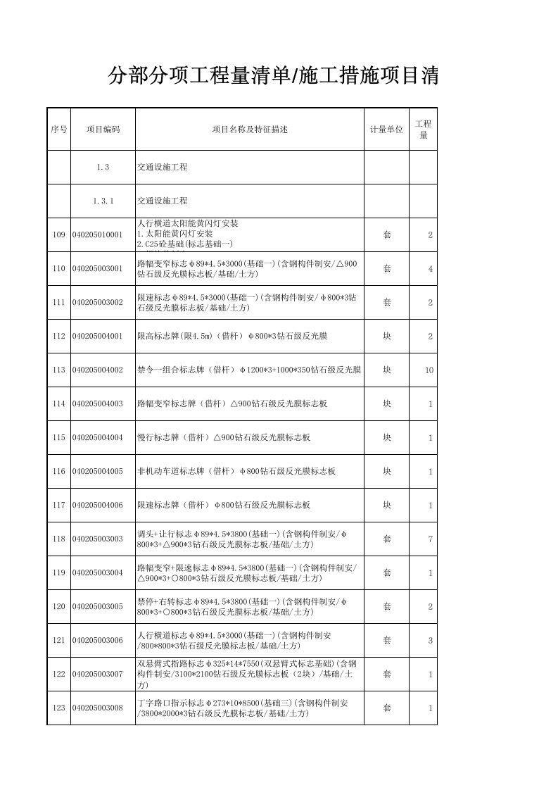 能源化工-交通及亮化工程